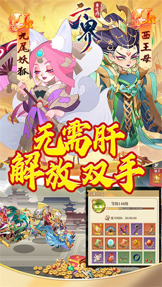 六界召唤师截图3