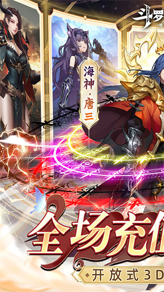 斗罗大陆2绝世唐门截图0