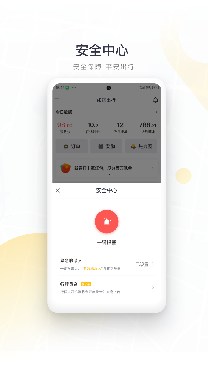 如祺出行司机端截图2