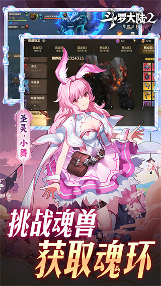 斗罗大陆2绝世唐门截图2