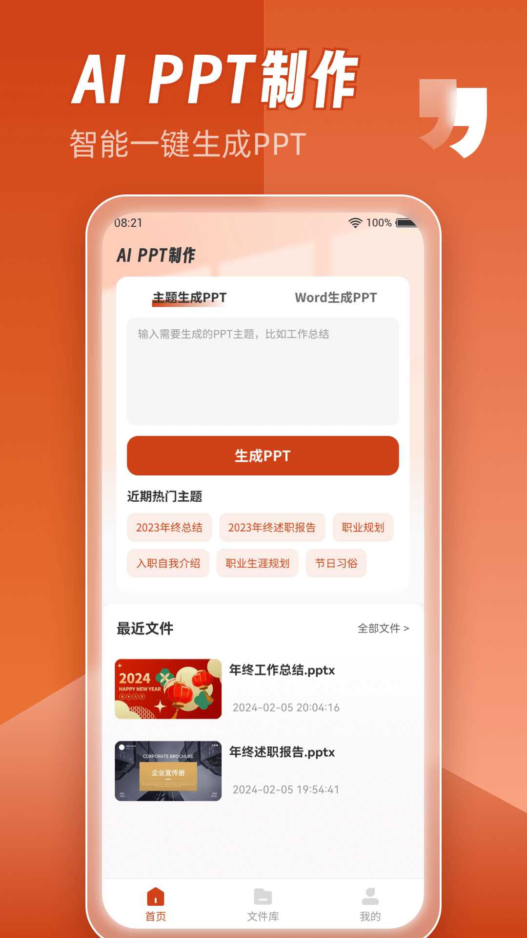 AiPPT制作师截图0