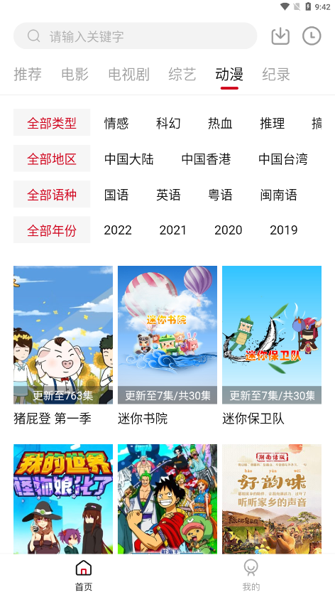 莫扎兔追剧网截图1