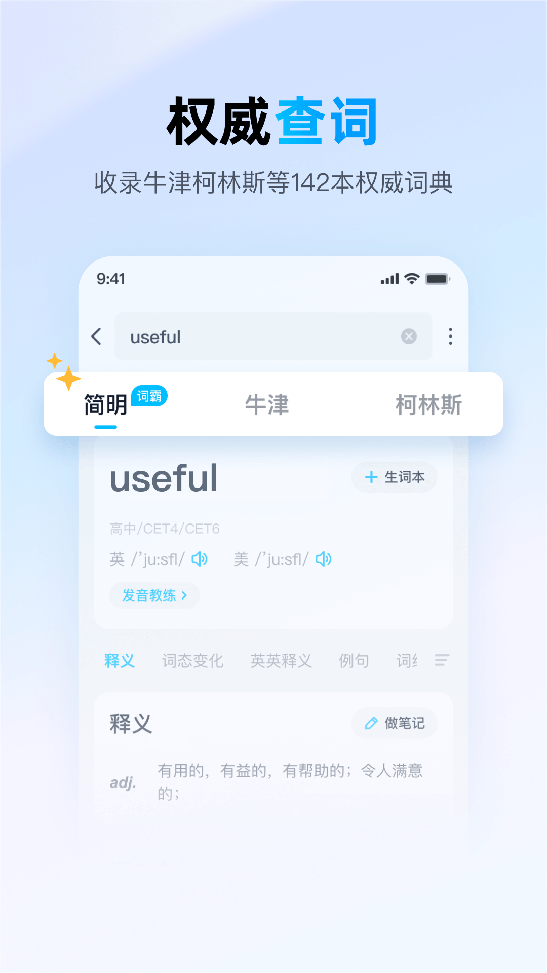 金山词霸在线翻译英语app截图0