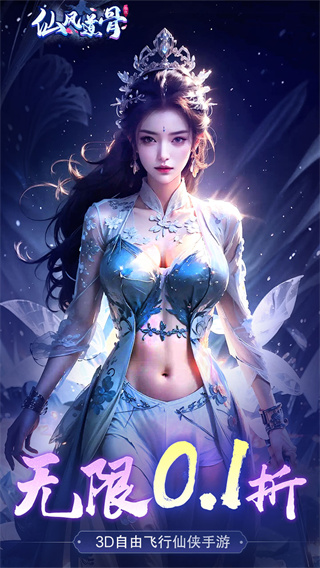 仙風(fēng)道骨最新版界面展示2