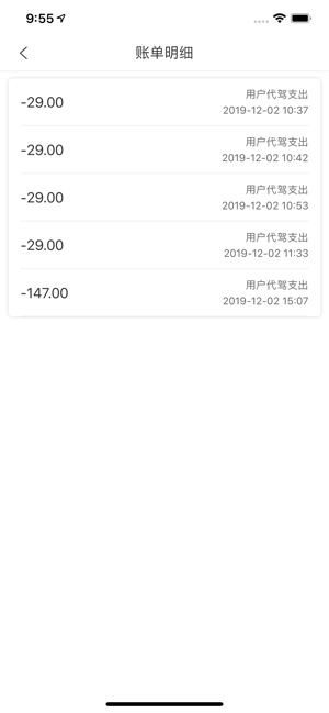 蚂蚁代驾司机端截图2