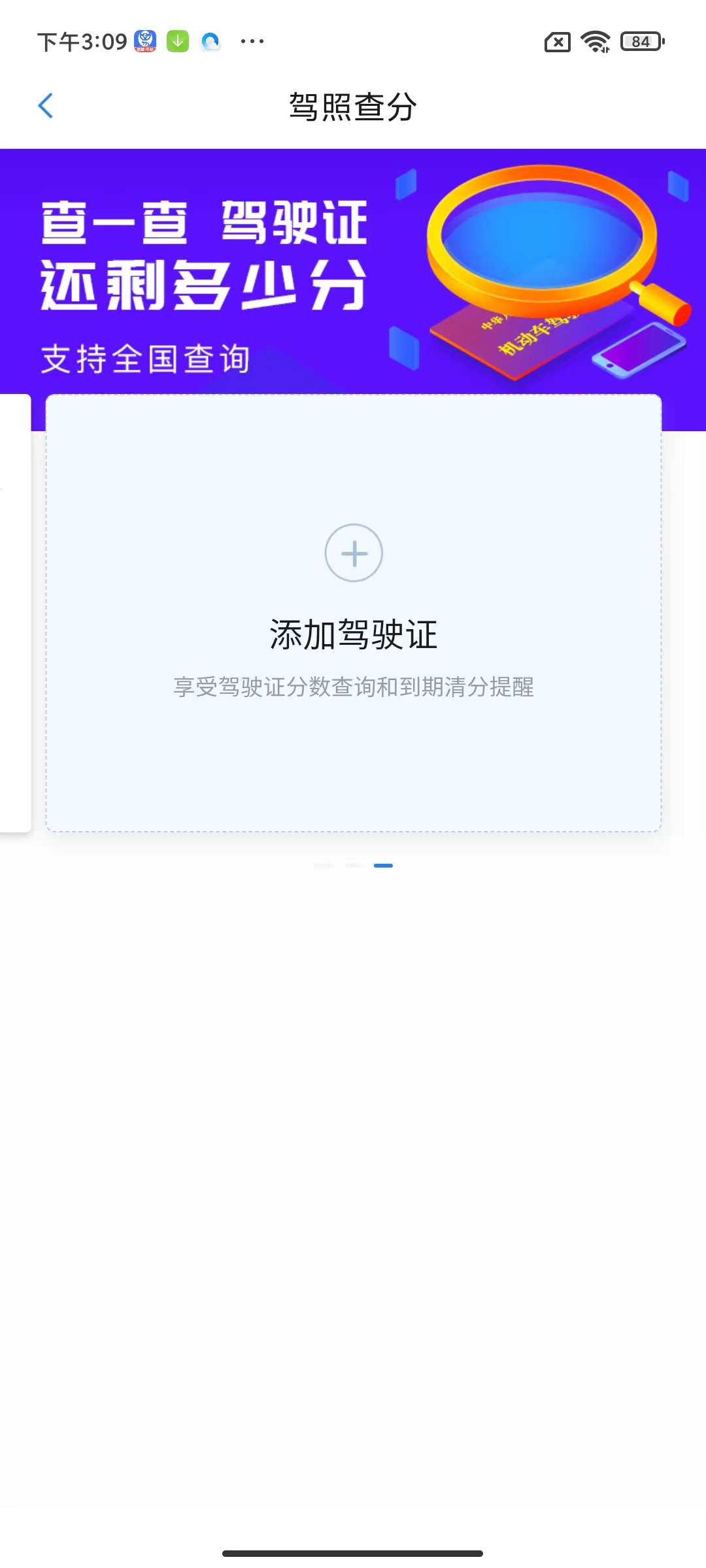 车行易查违章截图4