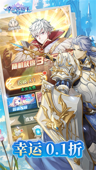 幸运草骑士截图1
