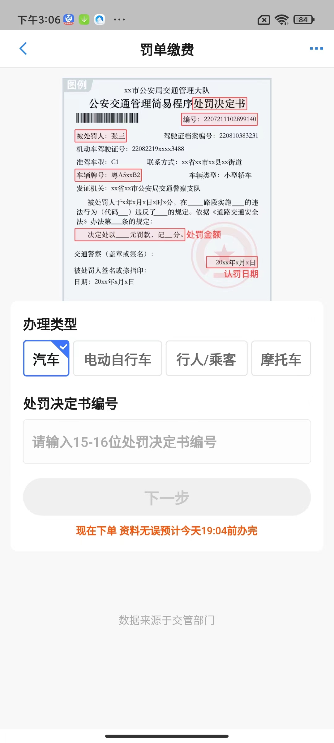 车行易查违章截图1