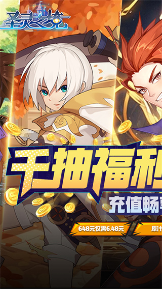 圣灵之境（0.1折送千抽）截图0