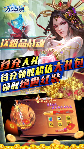 万仙萌手游截图2