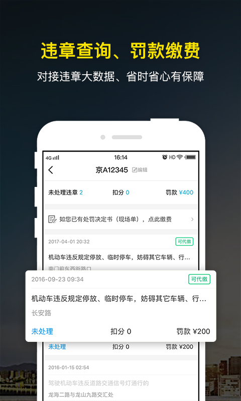 微车违章查询截图0