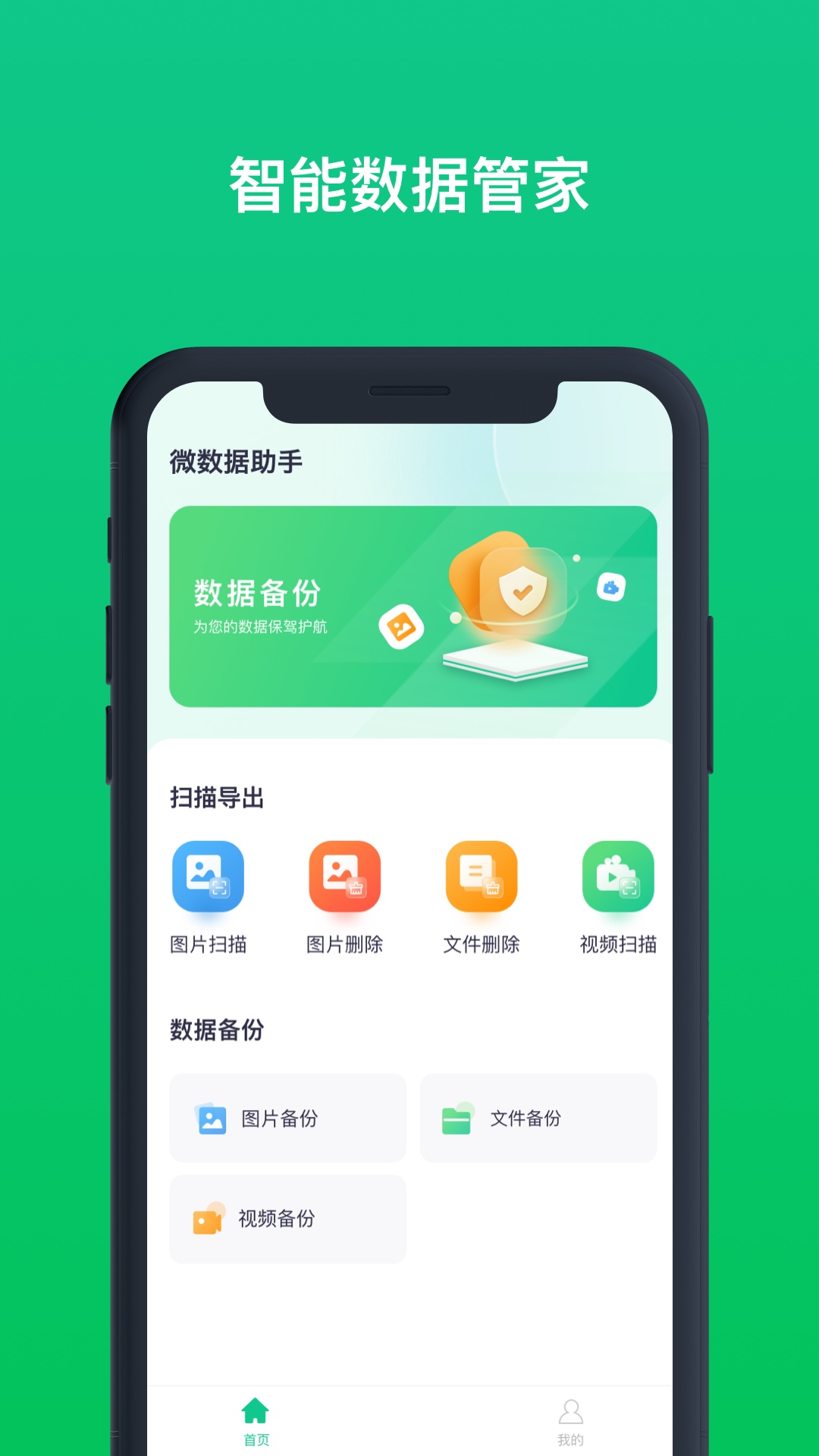 数据恢复助手截图0