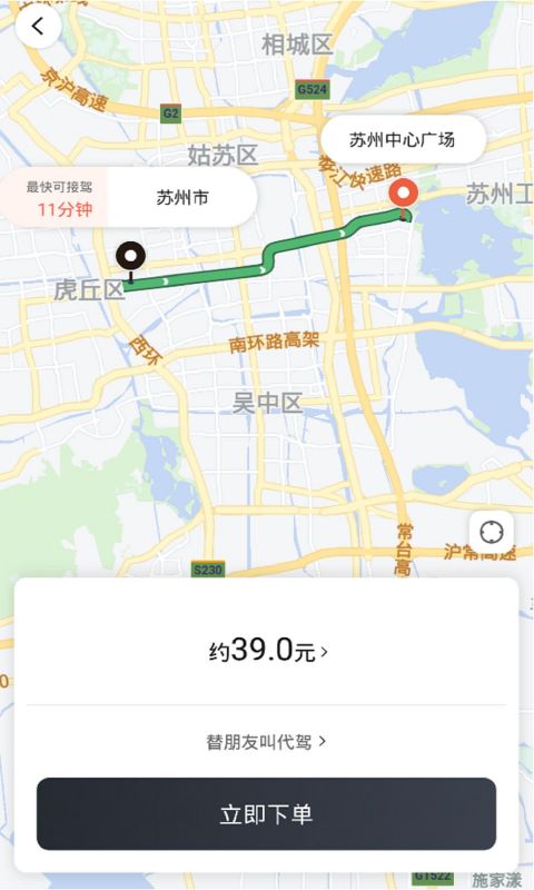 小蜜蜂代驾截图2