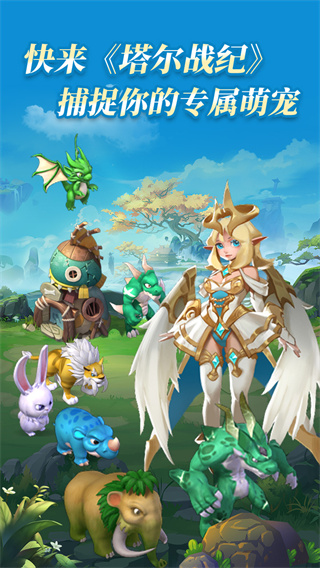 塔尔战纪截图3