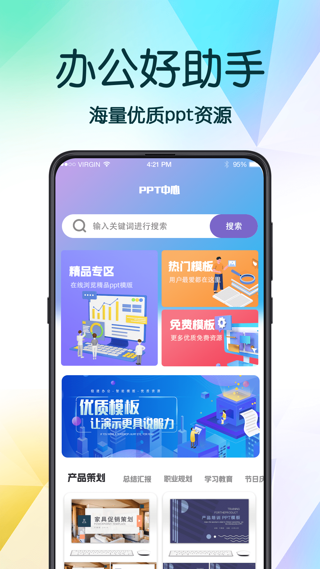 PPT超级模板截图0