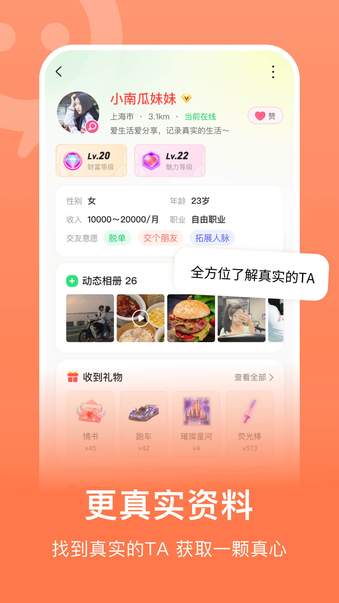 连信附近约会截图2