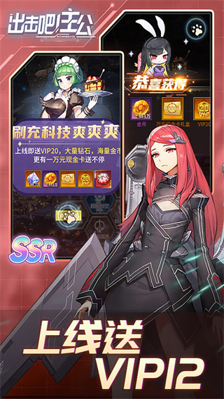 出击吧主公截图2