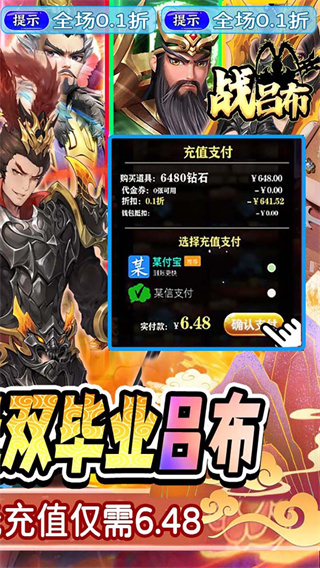 战吕布（0.1折征程三国）截图2