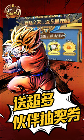 龙刃截图3