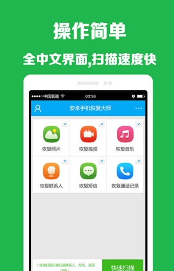 360数据恢复大师免费版截图1