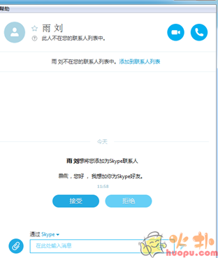 Skype电脑版使用方法5