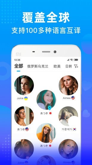 WorldTalk免费聊天app截图0
