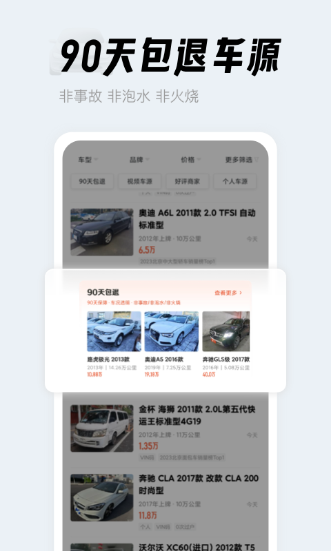 人人车二手车截图2