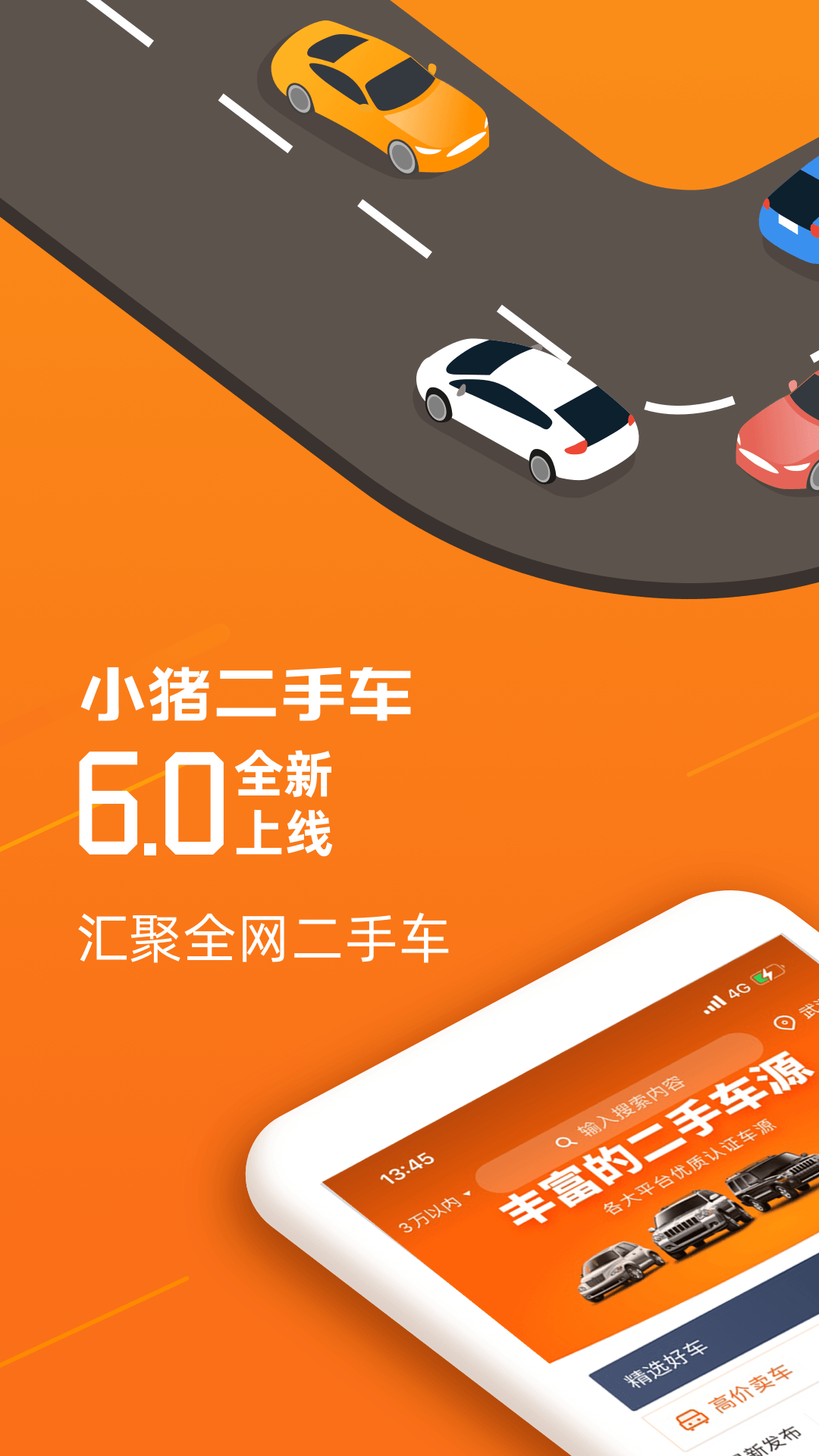 小猪二手车截图0