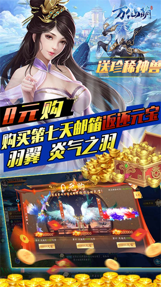 万仙萌手游截图3