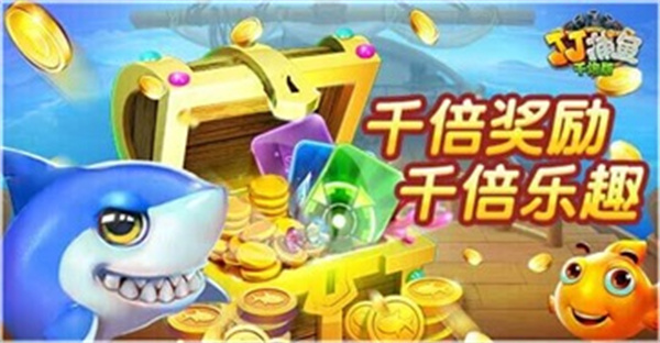 JJ捕鱼租号截图0