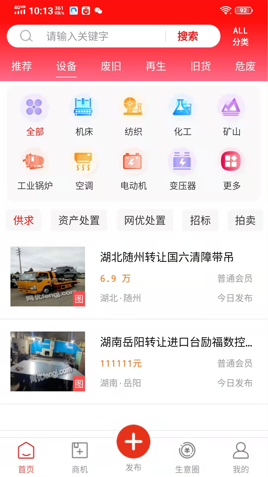 网优二手网截图1