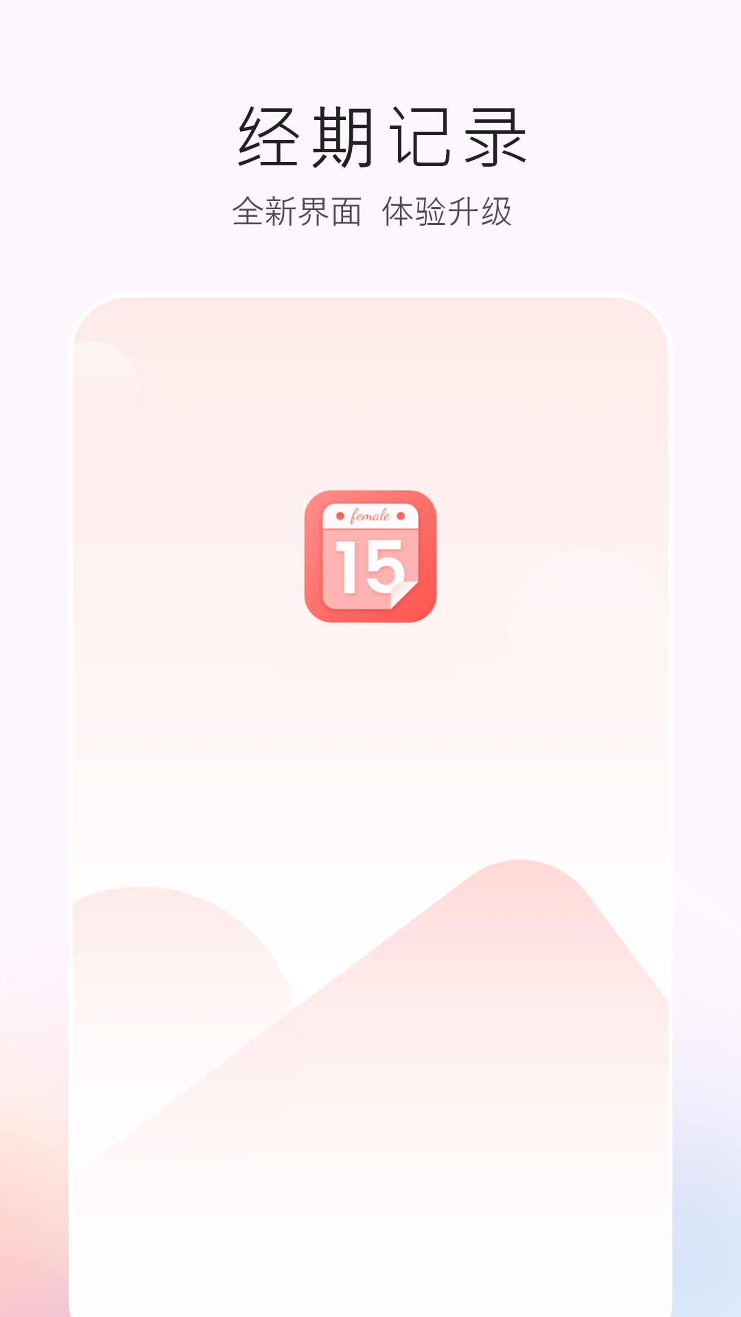 经期记录截图0