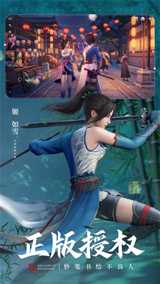 不良人3九游版界面展示2