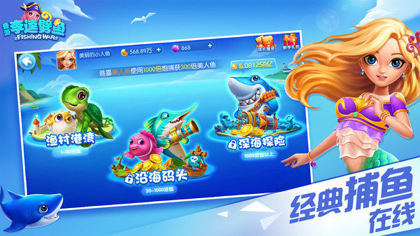 博贝李逵捕鱼截图0