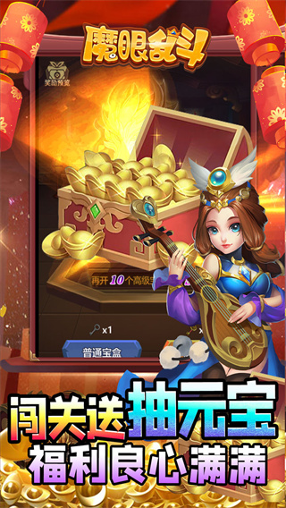 魔眼亂斗0.1折扣版本界面展示2