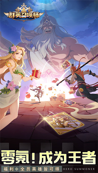 群英召唤师截图1