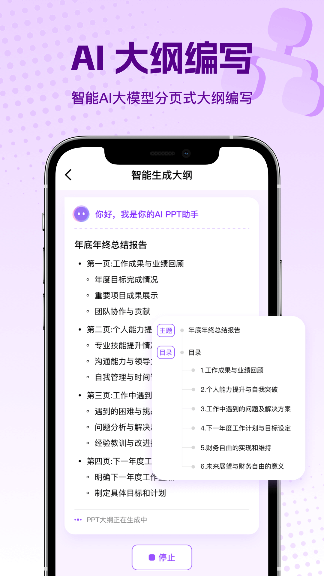 PPT大师截图1