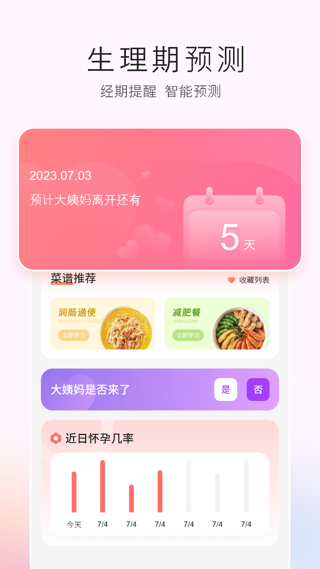 经期记录截图1