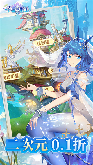 幸运草骑士截图2