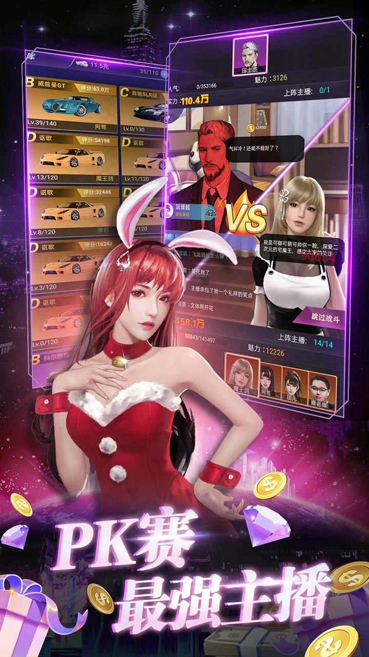 兰若情缘(美女主播养成)截图4