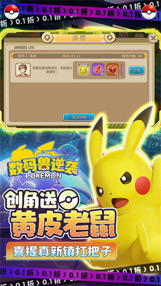 数码兽逆袭截图3