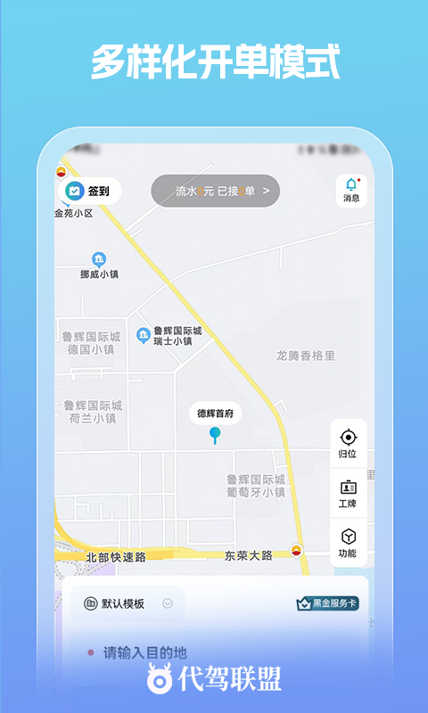 代驾联盟截图0