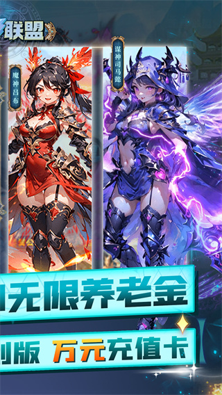 暗黑联盟(0.1折GM无限养老金)截图1