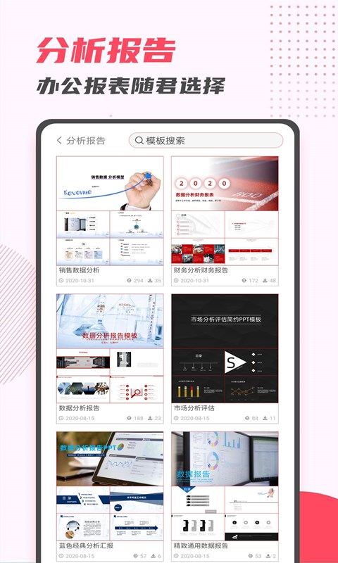 PPT制作大师截图1