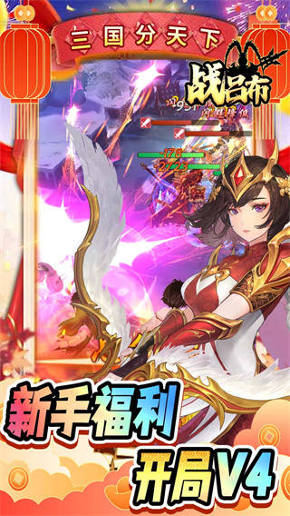 战吕布（0.1折征程三国）截图3