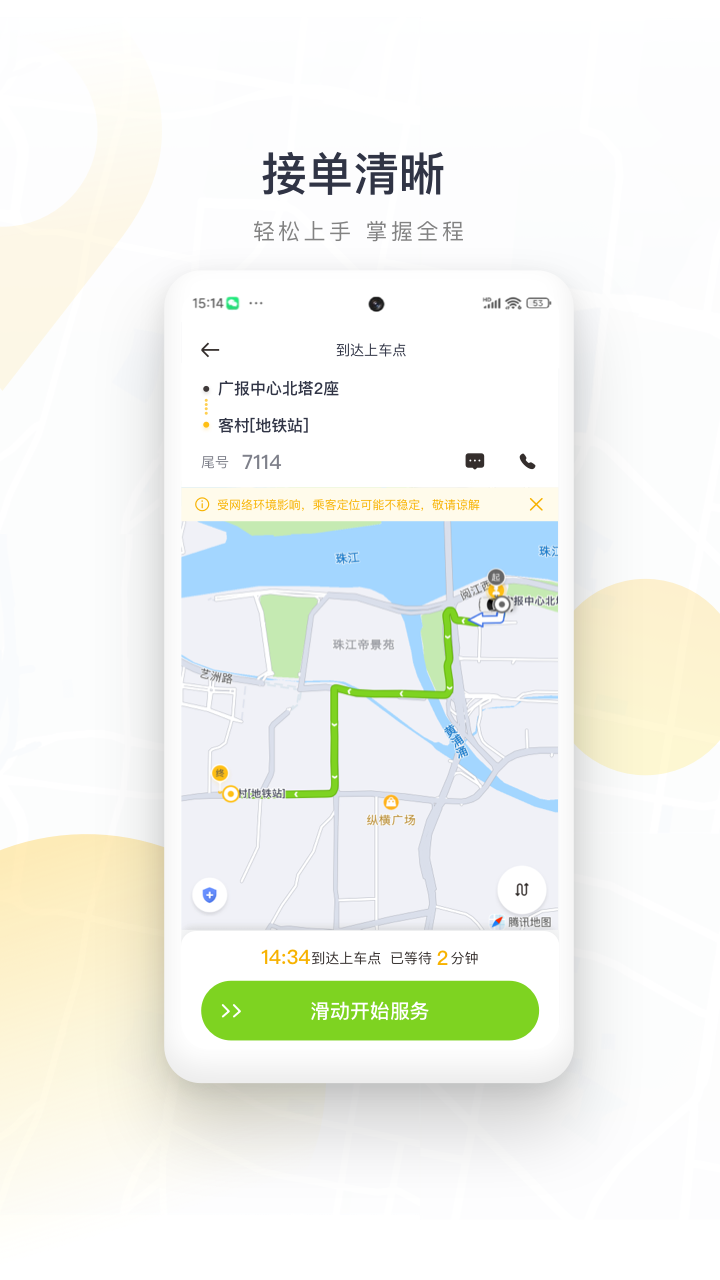 如祺出行司机端截图3