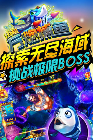 万炮捕鱼截图2