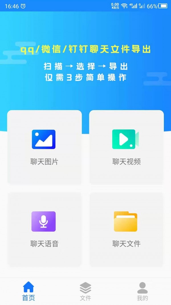 聊天记录管家截图0