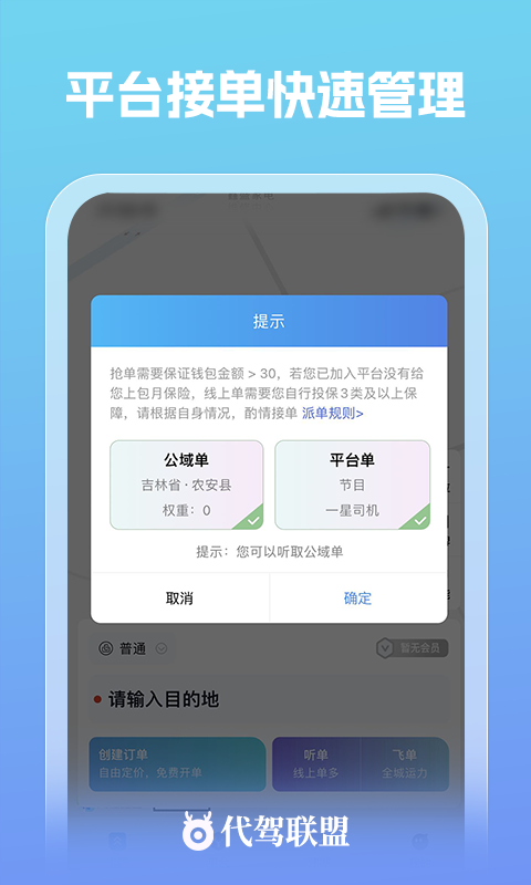 代驾联盟截图1
