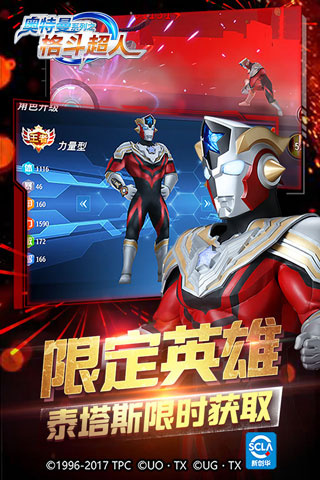 奥特曼之格斗超人截图2